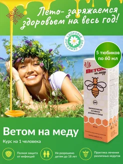 Пробиотик на меду Ветом 179331002 купить за 827 ₽ в интернет-магазине Wildberries