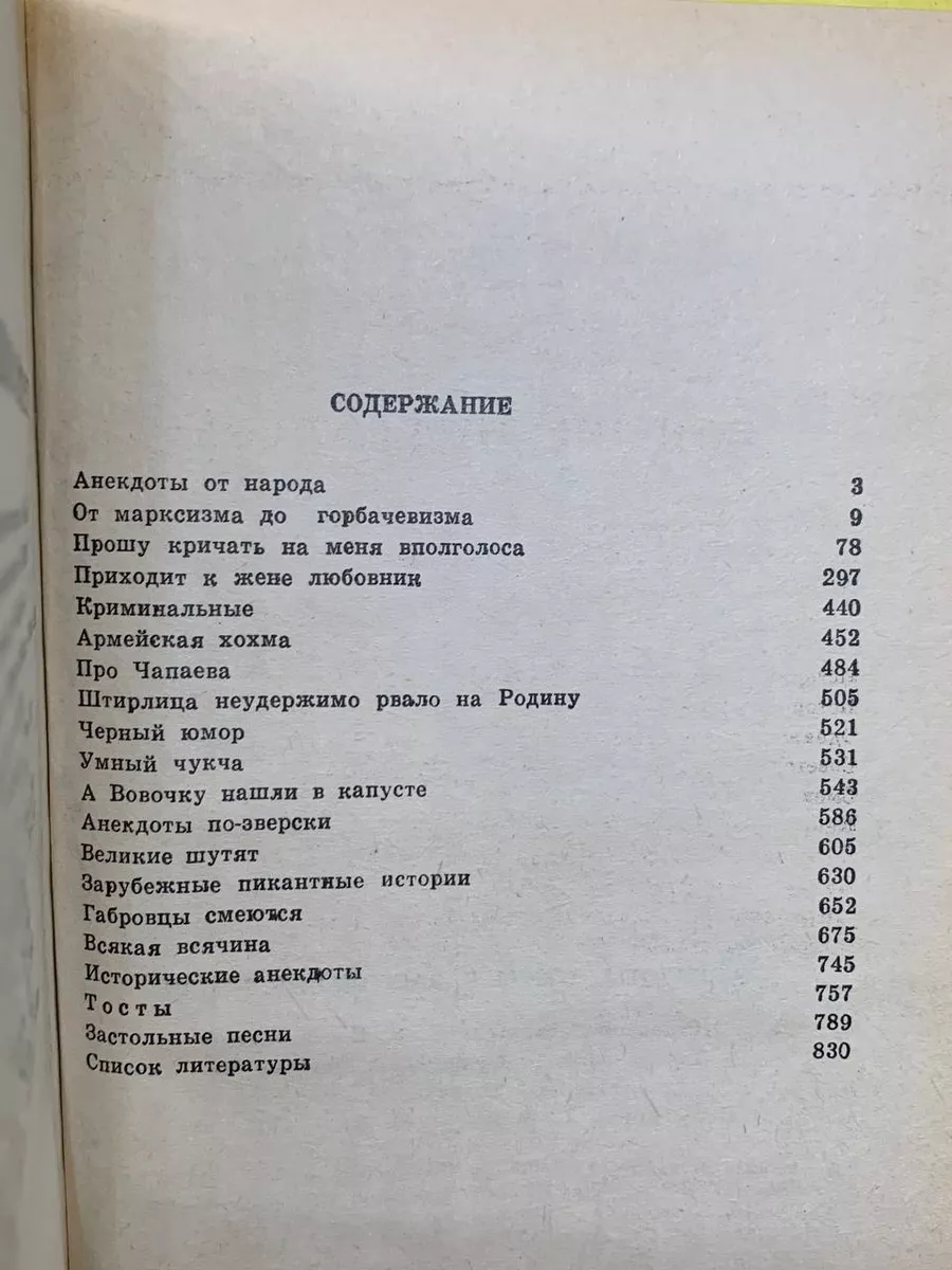 Анекдоты, тосты и застольные песни. Выпуск 2 Воронежская областная  типография 179332354 купить в интернет-магазине Wildberries