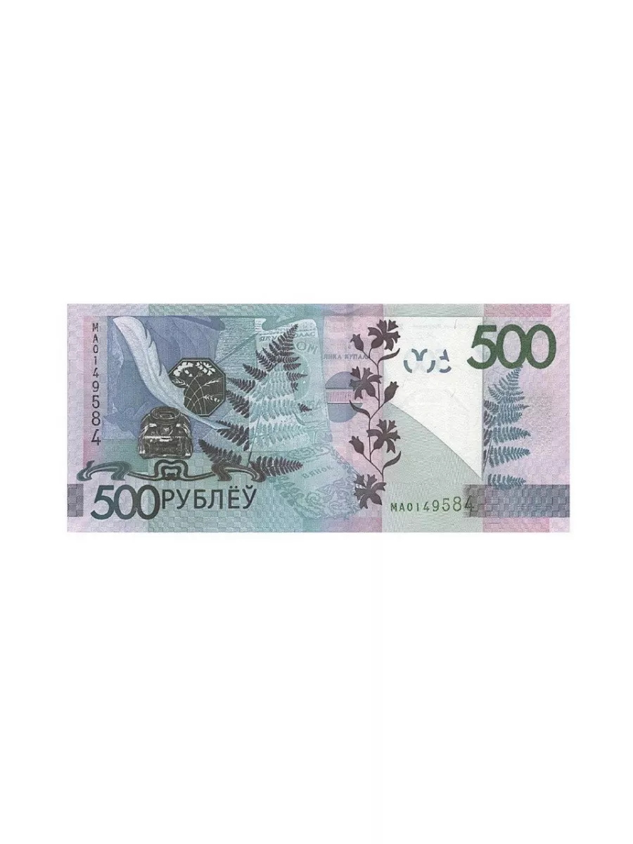 Банкнота 500 рублей. Беларусь 2009 aUNC MON TRESOR 179333695 купить за 50  945 ₽ в интернет-магазине Wildberries