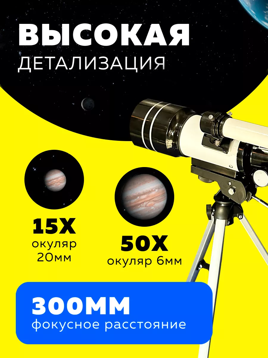 Телескоп Звездочет