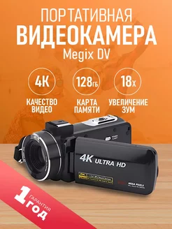 Портативная цифровая ручная видеокамера Megix DV 4K 13 Mp sony 179334545 купить за 10 230 ₽ в интернет-магазине Wildberries