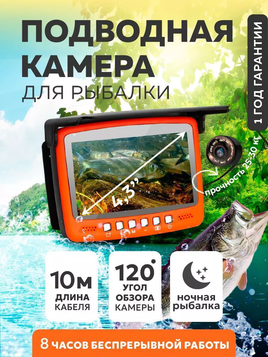 Подводная камера для рыбалки 179335616 купить за 9 491 ₽ в  интернет-магазине Wildberries