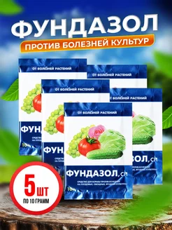 Фундазол от болезней 5 шт ВАШ САД 179337027 купить за 172 ₽ в интернет-магазине Wildberries