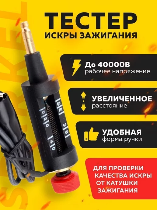 Стенд для диагностики свечей зажигания Юнисов-Сервис SMC-100E (AC220V)