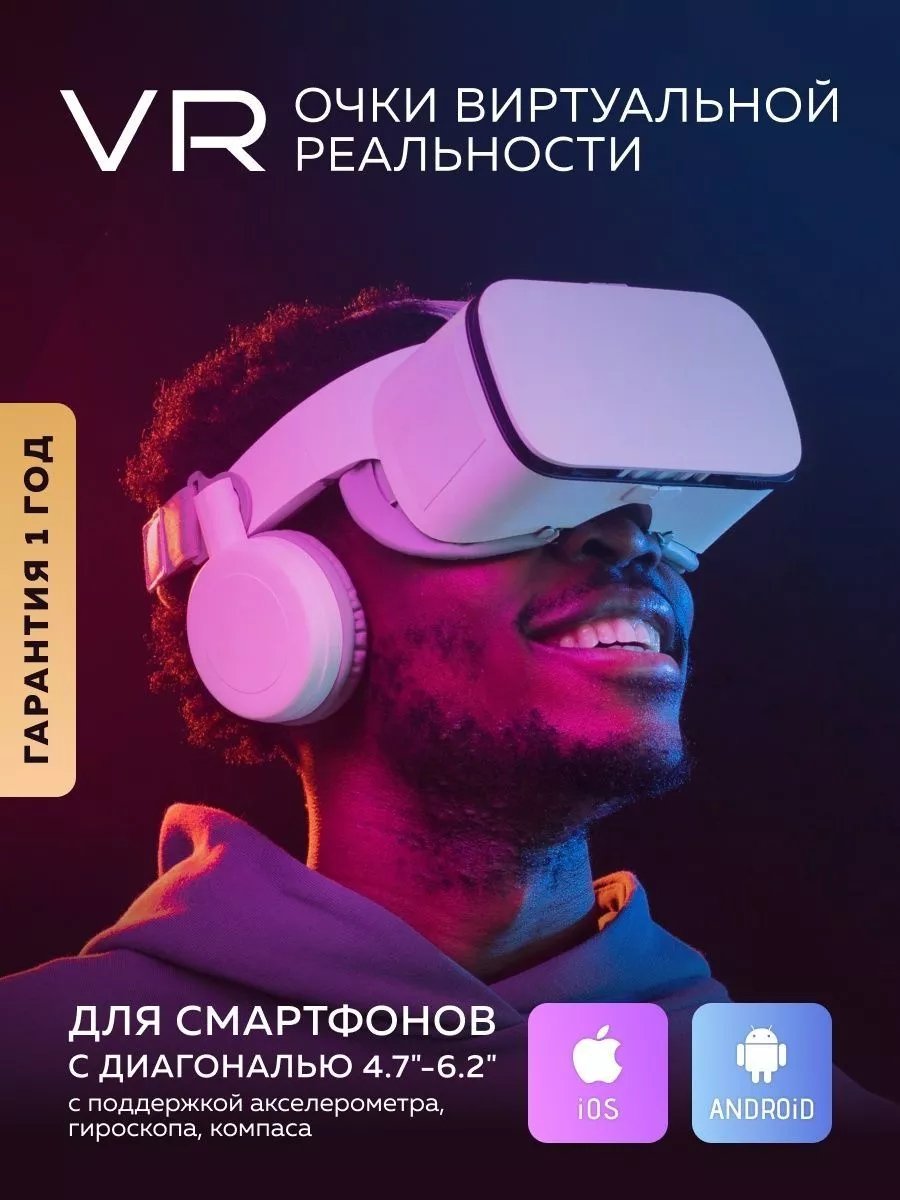 Очки виртуальной реальности BOBOVR Z6 179337875 купить за 2 542 ₽ в  интернет-магазине Wildberries