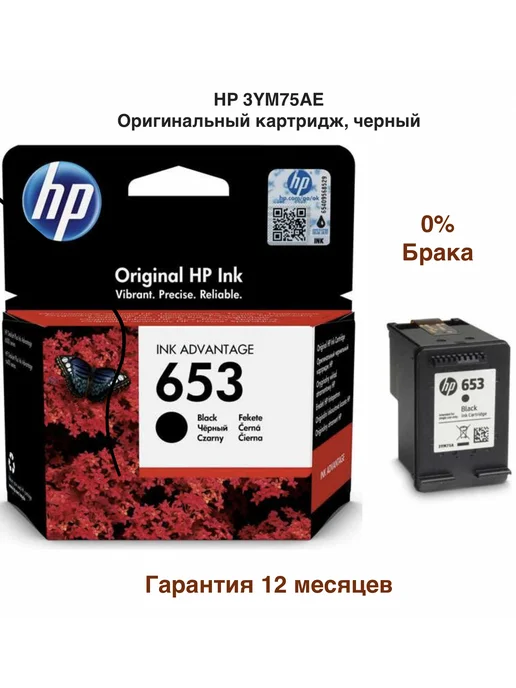 HP 3YM75AE Оригинальный картридж, черный, 360 страниц