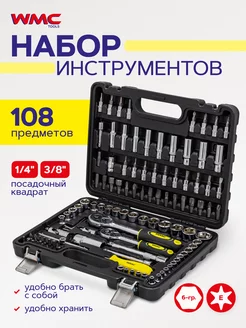 Набор инструментов, 108 предметов WMC Tools 179339884 купить за 2 189 ₽ в интернет-магазине Wildberries