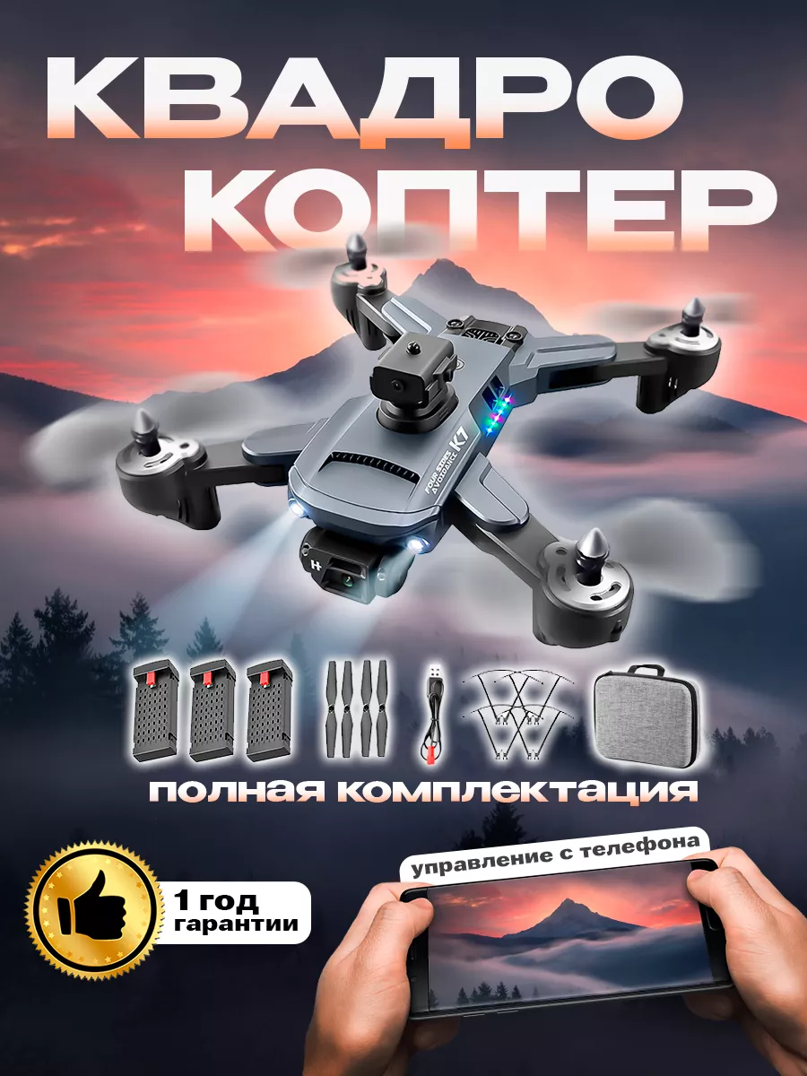 Квадрокоптер K7 с камерой 4K HD с Wi-Fi 179342290 купить за 3 699 ₽ в  интернет-магазине Wildberries