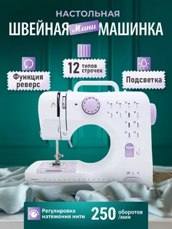 Швейная машинка мини электрическая с педалью comfort 179342613 купить за 2 155 ₽ в интернет-магазине Wildberries