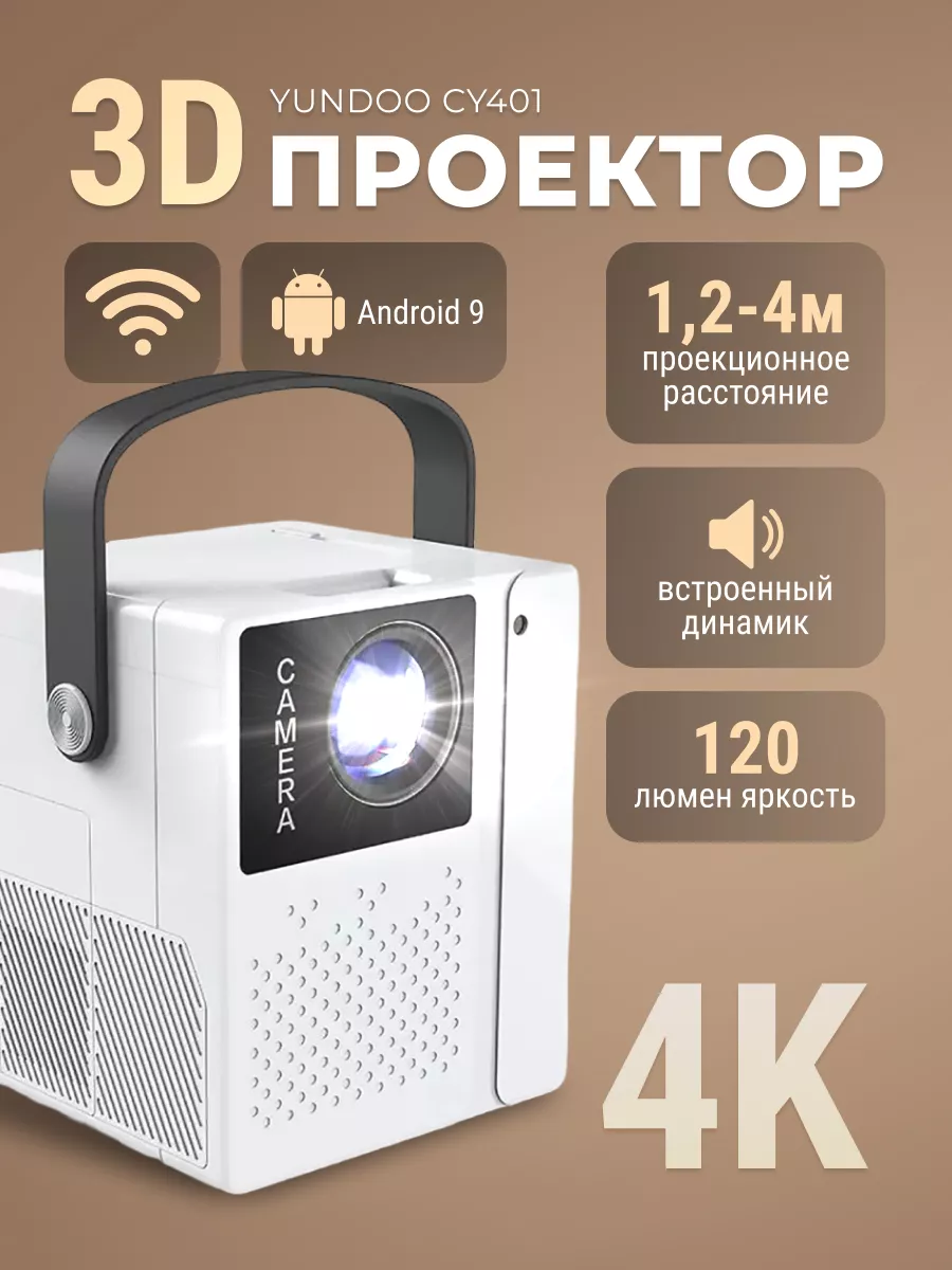 Проектор CY401 3D 4K Android QUINCE 179343253 купить за 5 569 ₽ в  интернет-магазине Wildberries