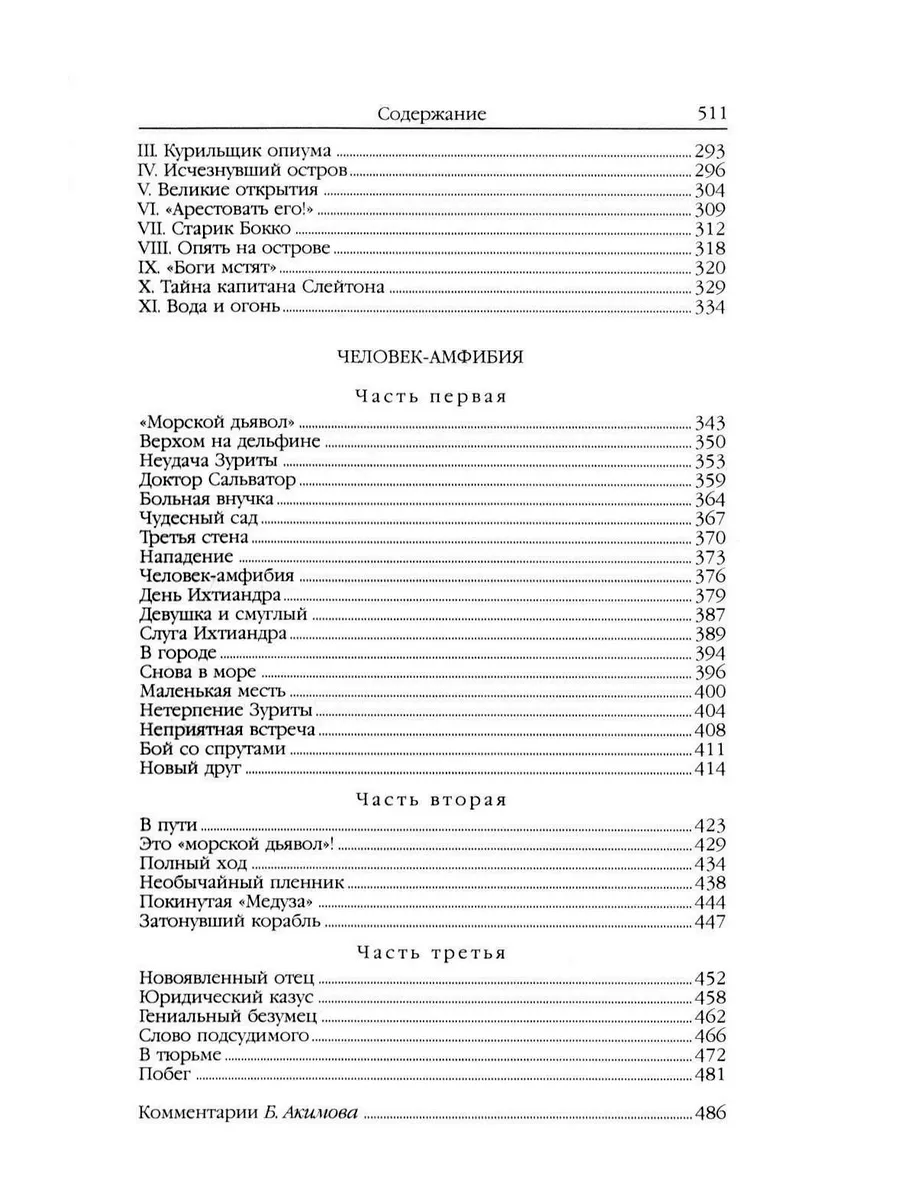 Александр Беляев. Собрание сочинений в 5 томах Престиж Бук 179343690 купить  за 3 878 ₽ в интернет-магазине Wildberries