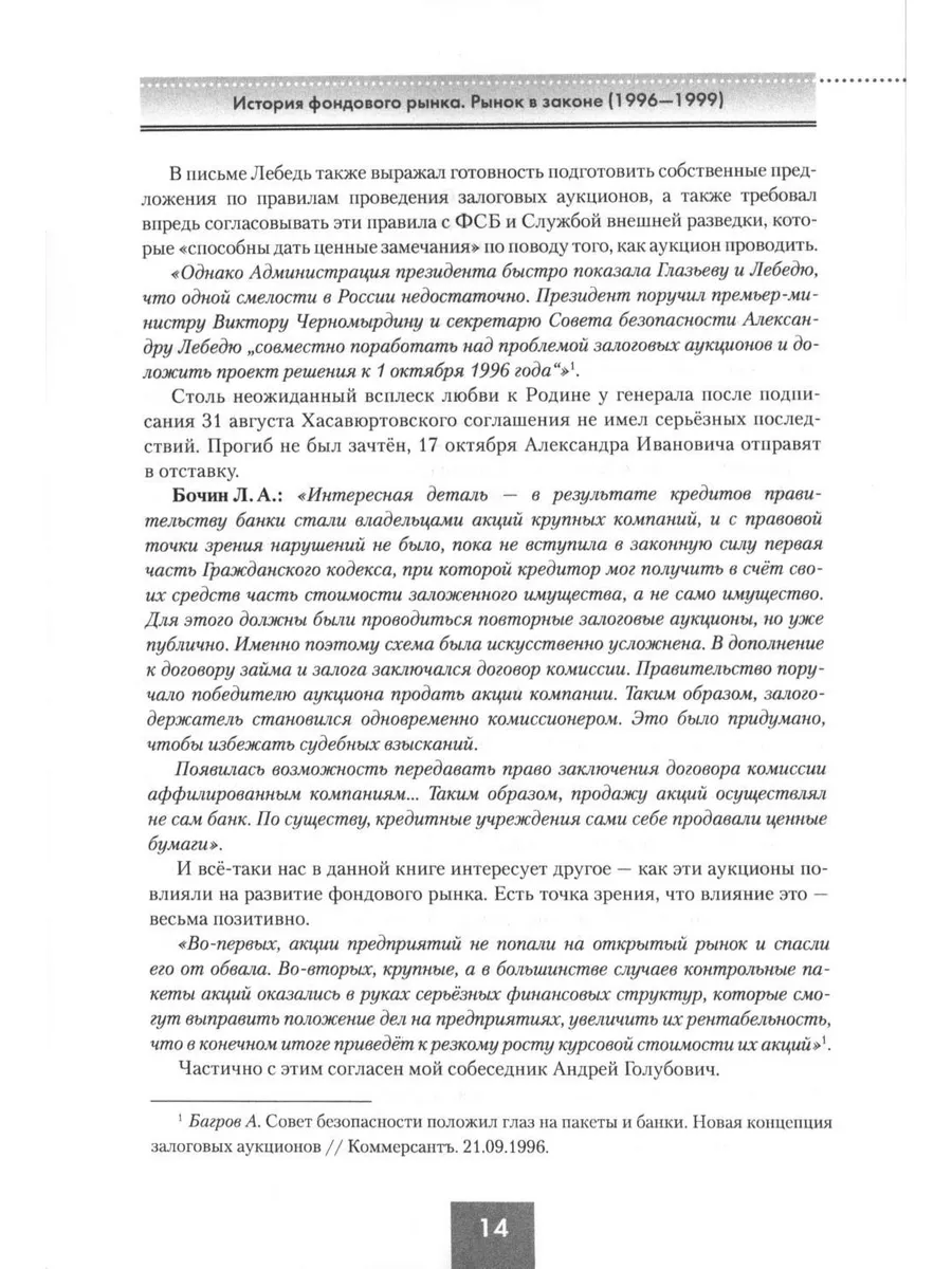 История фондового рынка. Рынок в законе (1996-1999): В 2... Наше Завтра  179344160 купить в интернет-магазине Wildberries