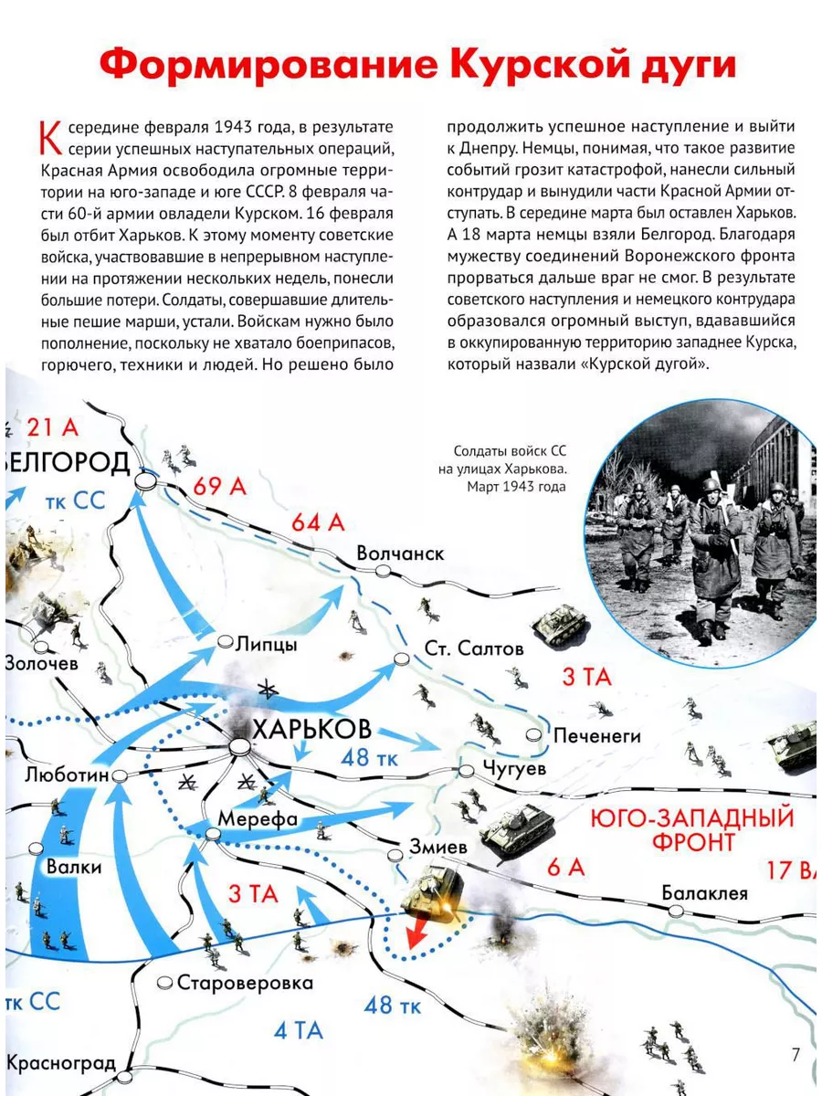 Курская битва. Детская книга Пятый Рим 179344175 купить за 1 518 ₽ в  интернет-магазине Wildberries