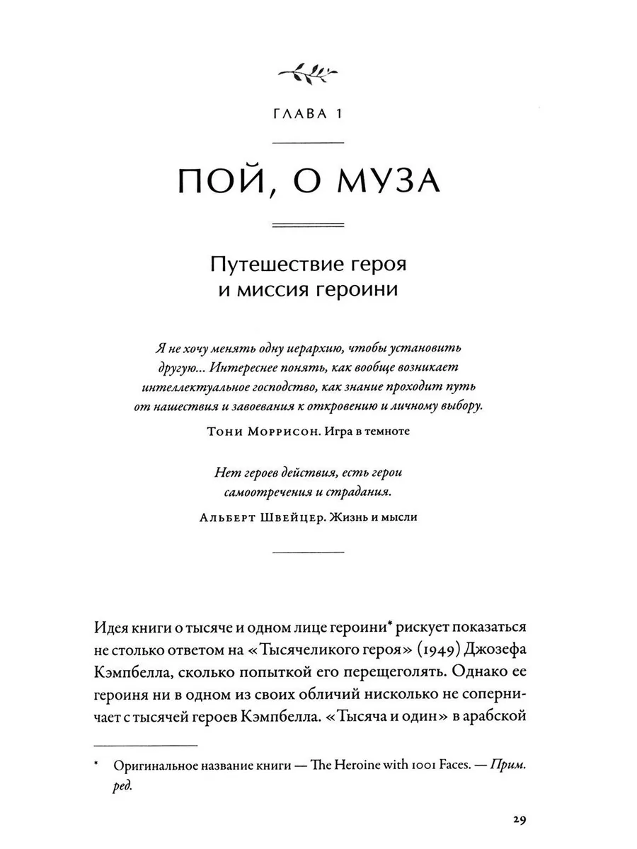 Тысячеликая героиня: Женский архетип в мифологии и литер... Альпина  Паблишер 179344271 купить за 1 044 ₽ в интернет-магазине Wildberries