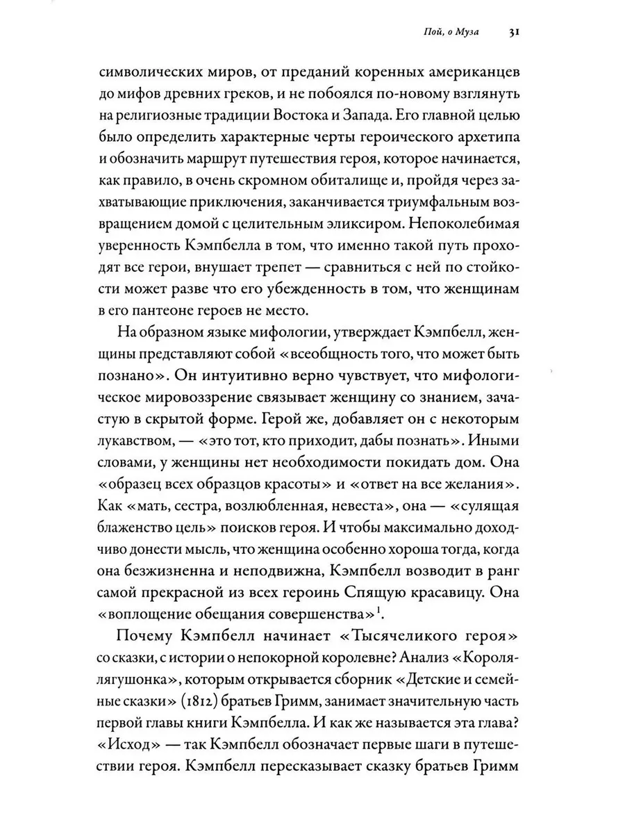 Тысячеликая героиня: Женский архетип в мифологии и литер... Альпина  Паблишер 179344271 купить за 1 044 ₽ в интернет-магазине Wildberries