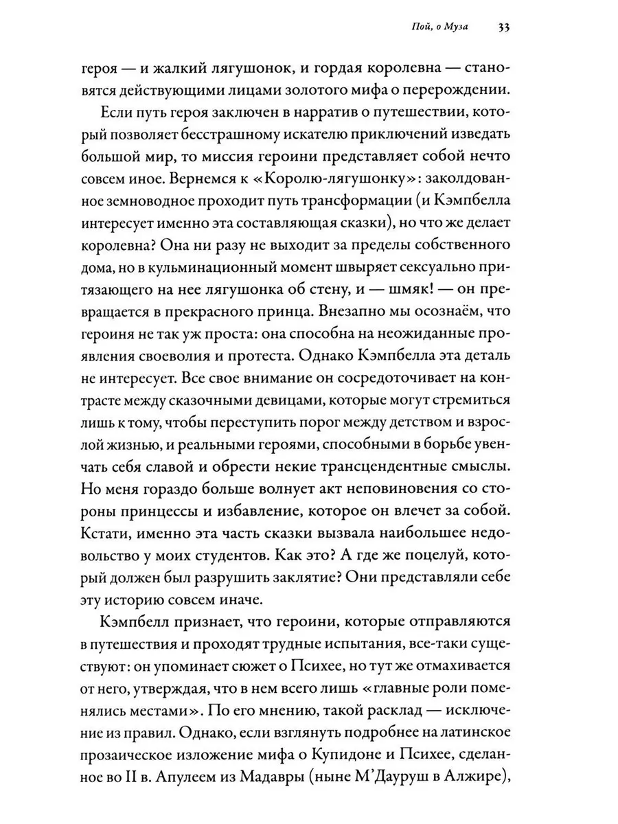 Тысячеликая героиня: Женский архетип в мифологии и литер... Альпина  Паблишер 179344271 купить за 1 115 ₽ в интернет-магазине Wildberries