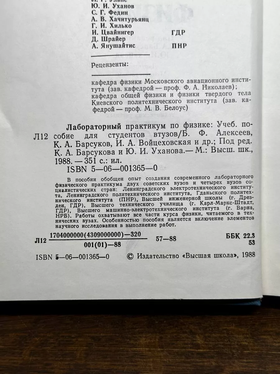 Лабораторный практикум по физике Высшая школа 179344397 купить за 440 ₽ в  интернет-магазине Wildberries