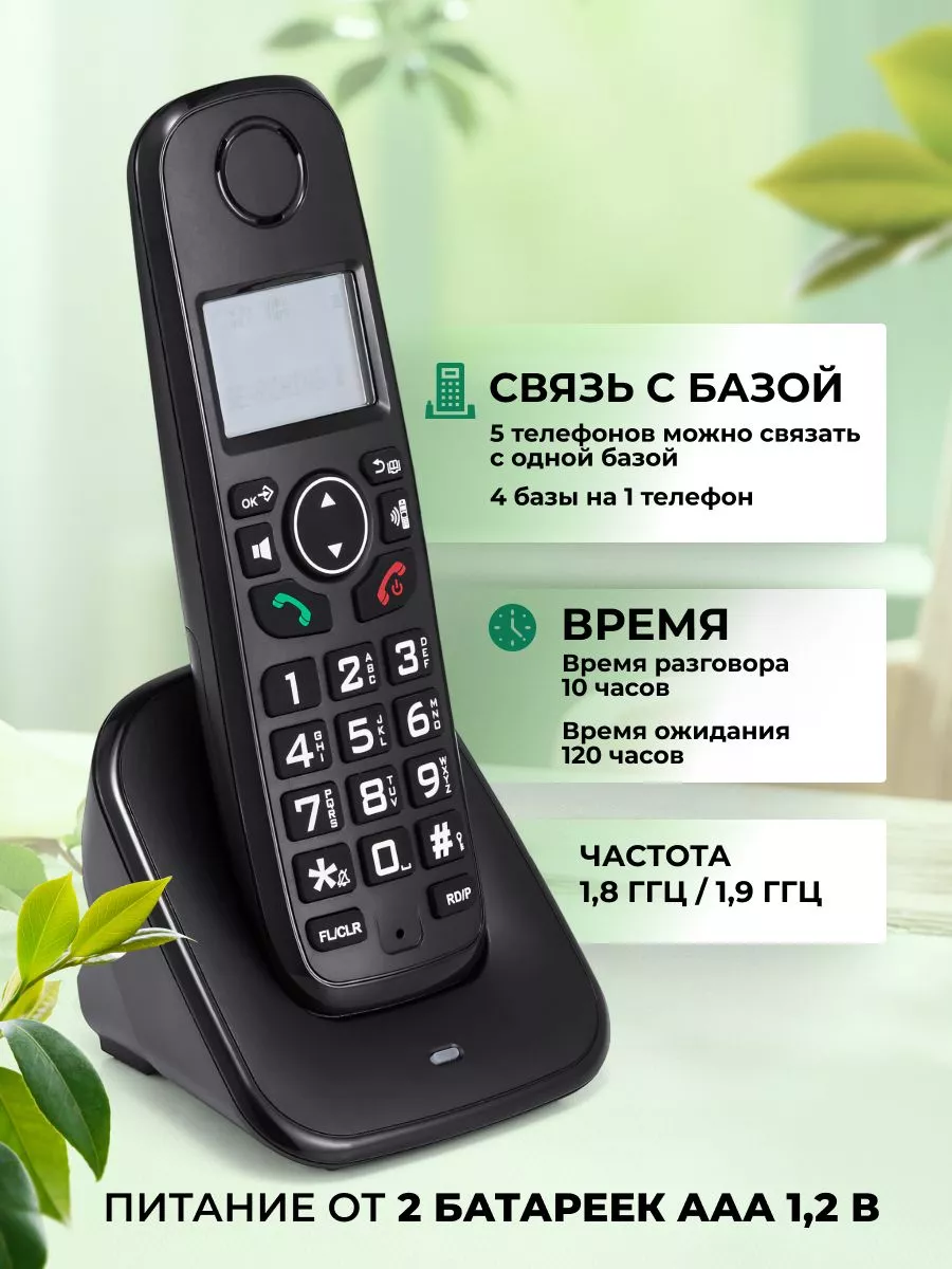 Радиотелефон стационарный Dial D01 179344473 купить в интернет-магазине  Wildberries