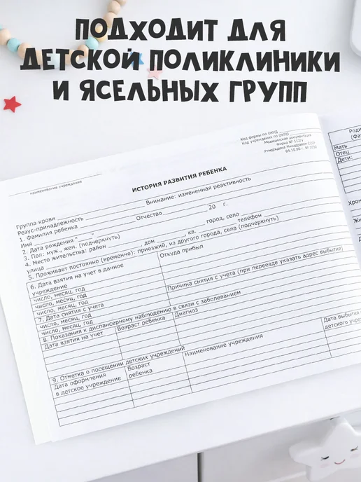 Сима-Ленд & ArtFox Медицинская карта ребенка, форма 112 у, вариант, фото 2