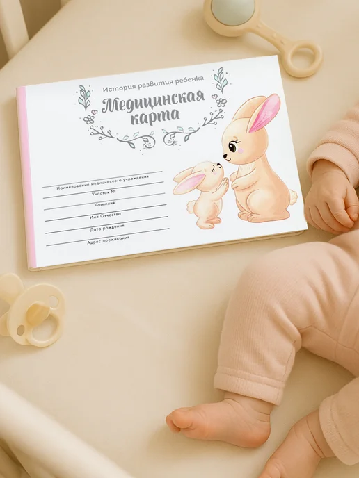 Сима-Ленд & ArtFox Медицинская карта ребенка, форма 112 у, вариант, фото 6