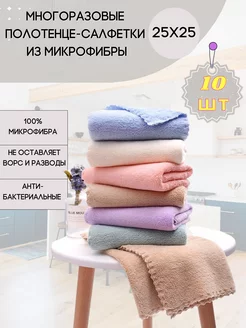 Салфетки для уборки SARA HOME 179345335 купить за 193 ₽ в интернет-магазине Wildberries