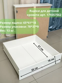 Выкатные ящики для кровати ЗОЛУШКА 179345693 купить за 4 131 ₽ в интернет-магазине Wildberries