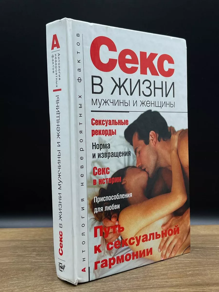 Читать книгу: «Семья и секс. Удиви мужчину в постели»