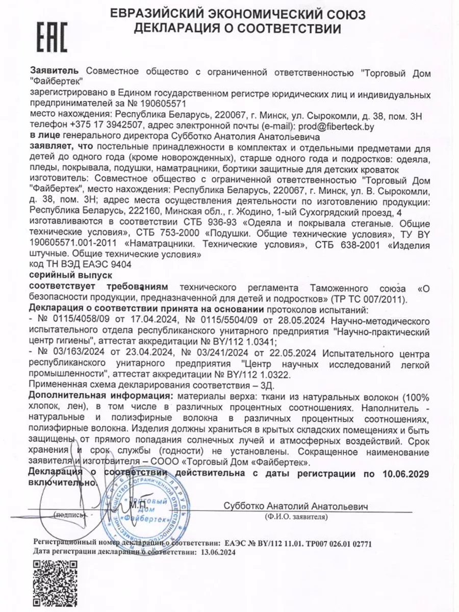 Детская подушка 40х60 в кроватку коляску гипоаллергенная ТД Файбертек  179349306 купить за 859 ₽ в интернет-магазине Wildberries