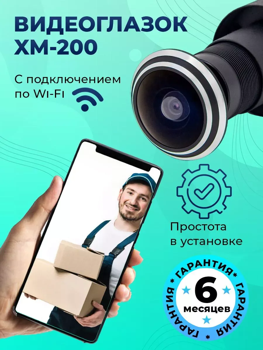 Беспроводной Wi-Fi видеоглазок EZVIZ DP2C 2 Мп (2 мм) купить в Минске