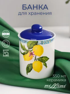 Банка для хранения сыпучих продуктов 550 мл MILLIMI 179349758 купить за 363 ₽ в интернет-магазине Wildberries