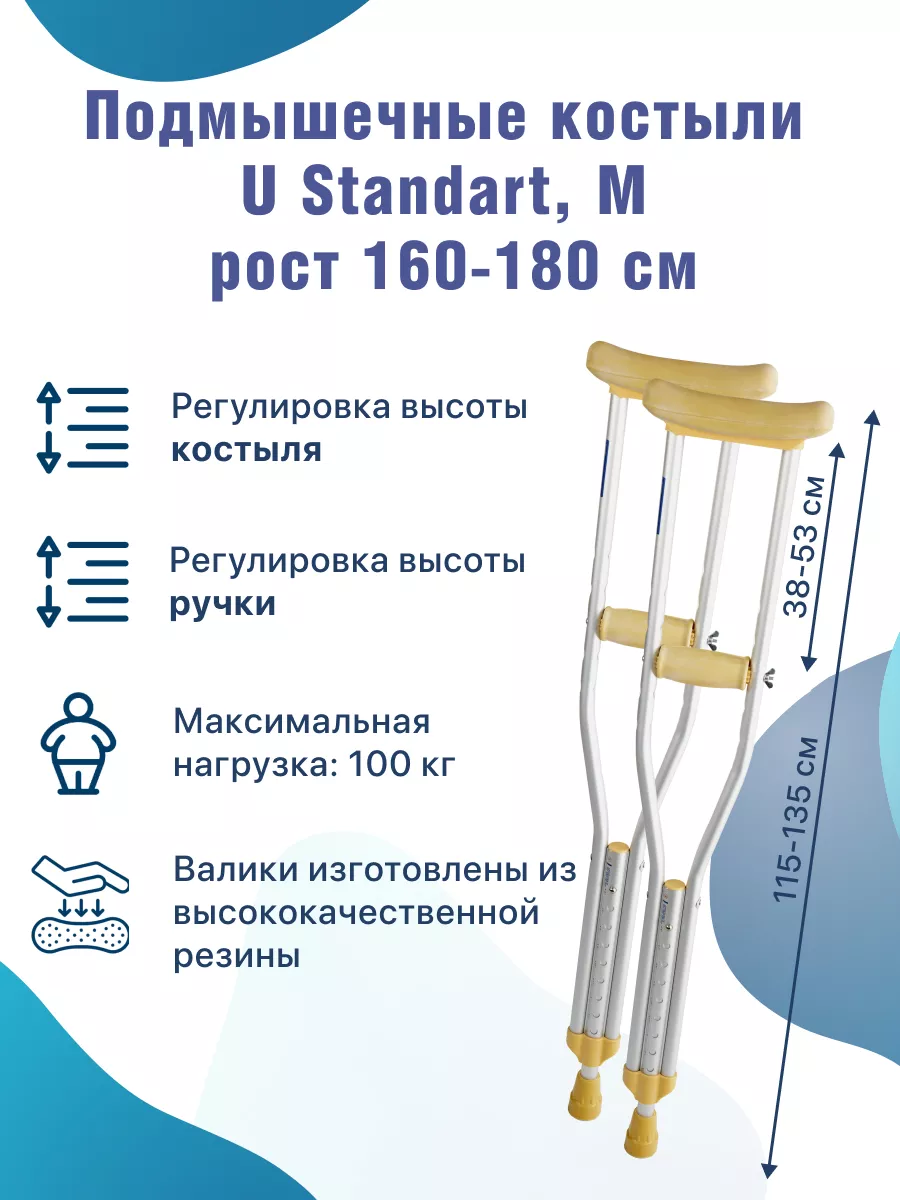 Костыли подмышечные 160-180 см U Standart регулируемые Barry 179350540  купить в интернет-магазине Wildberries