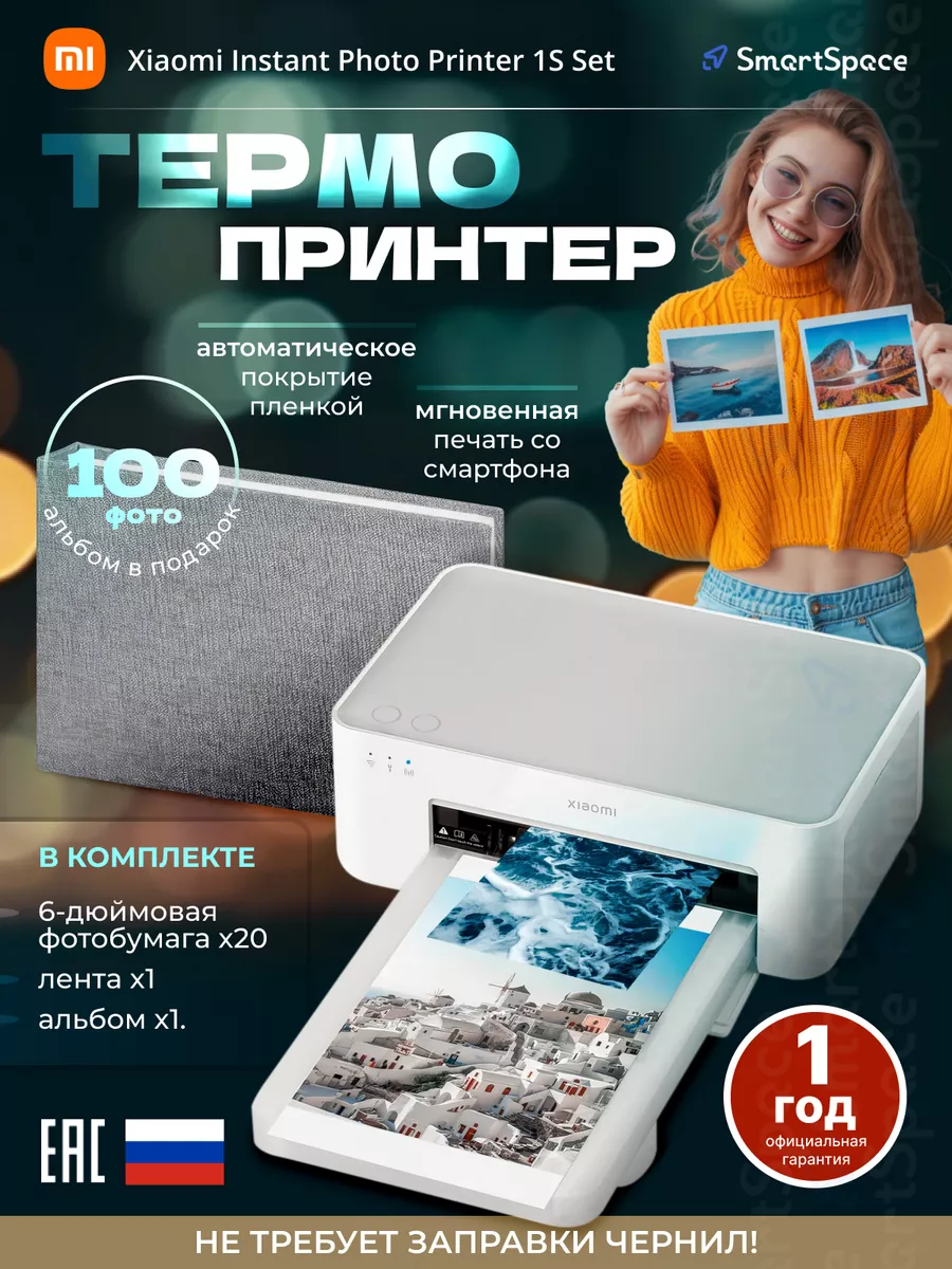 Фотопринтер Instant Photo Printer 1S Set (РСТ) Xiaomi 179350562 купить за  12 734 ₽ в интернет-магазине Wildberries