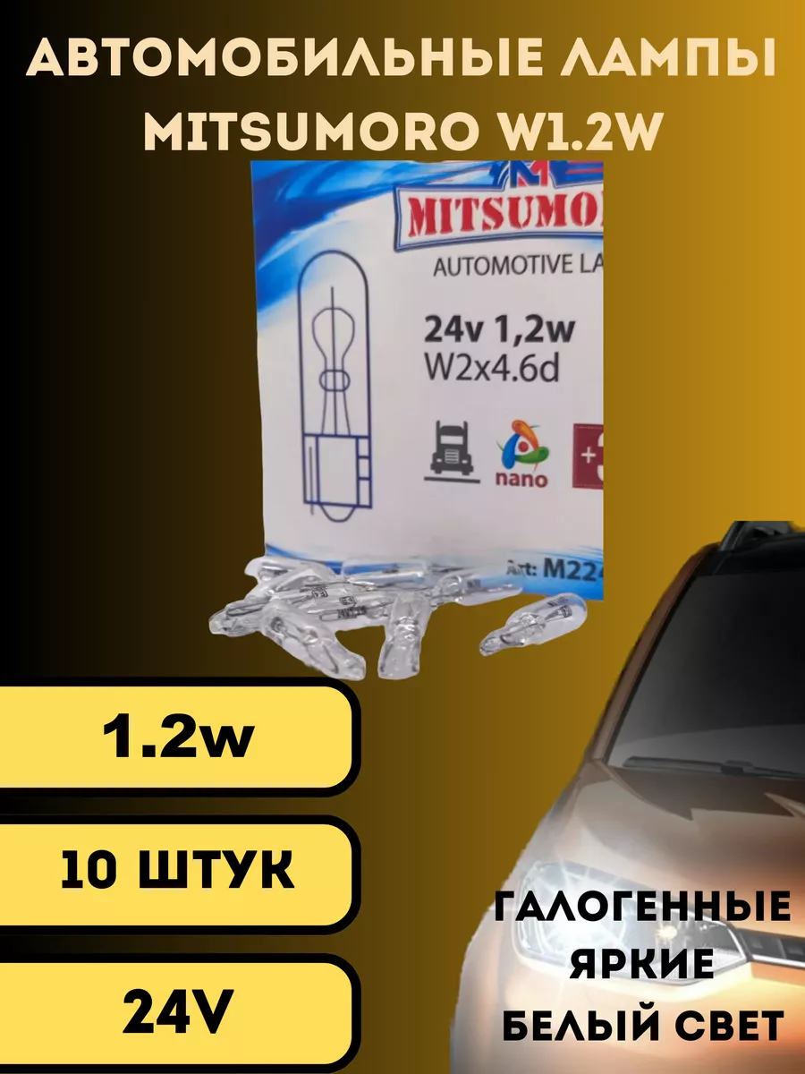 Лампы галогенные автомобильные w1.2w w2x4.6d 24V LED 10шт V&MHome 179352266  купить за 239 ₽ в интернет-магазине Wildberries