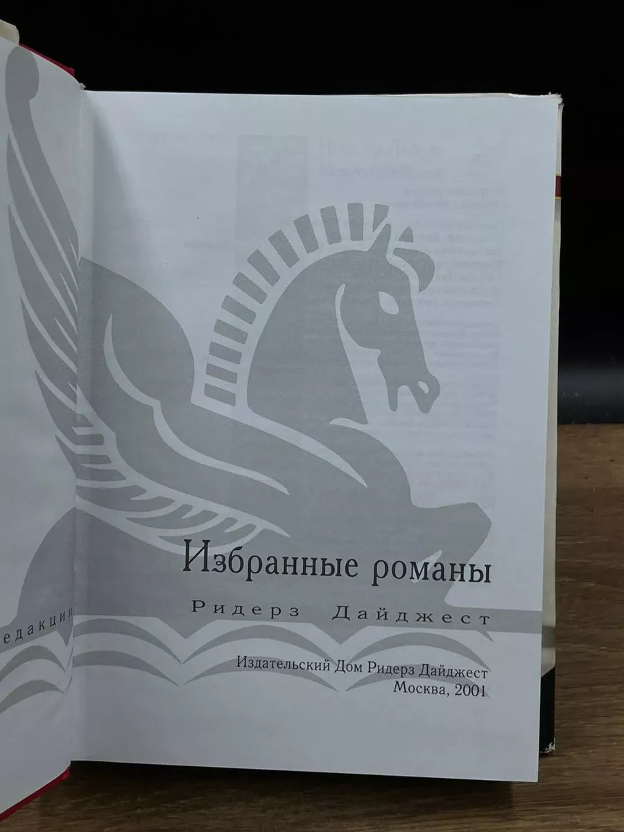 Пациент. Цвета надежды. Сильные духом. Игра со львом Издательский Дом  Ридерз Дайджест 179352949 купить за 249 ₽ в интернет-магазине Wildberries