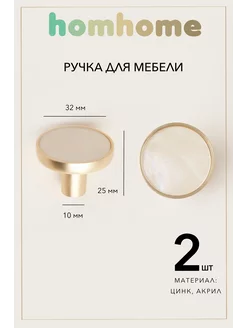 Ручки для мебели круглые homhome 179353087 купить за 507 ₽ в интернет-магазине Wildberries