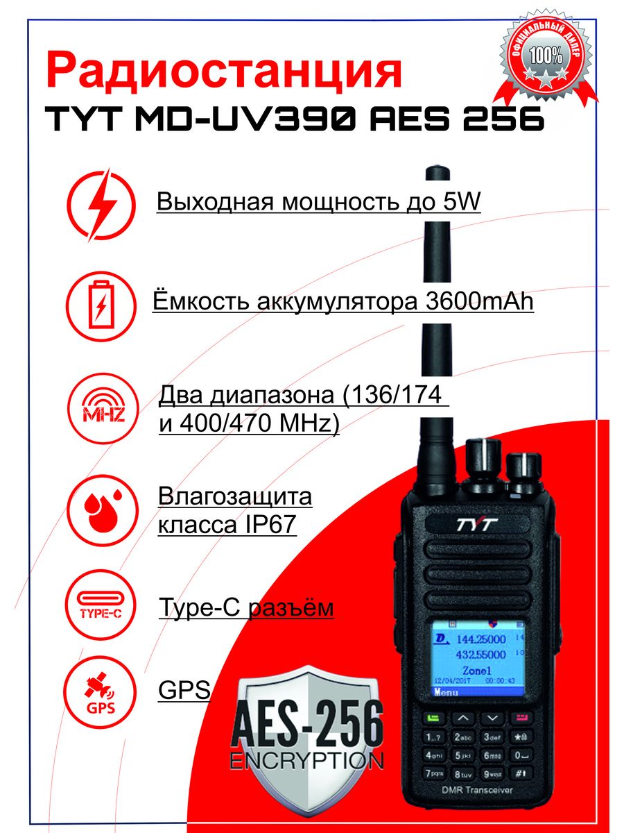 Рация tyt md uv390 10w. Радиостанция TYT MD-uv390. TYT MD-uv390 DMR. Рации TYT MD-uv390. TYT MD-uv390 10w.