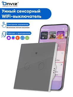 Сенсорный выключатель WiFi, Tuya, Алиса, Маруся ONVIZ 179353253 купить за 958 ₽ в интернет-магазине Wildberries