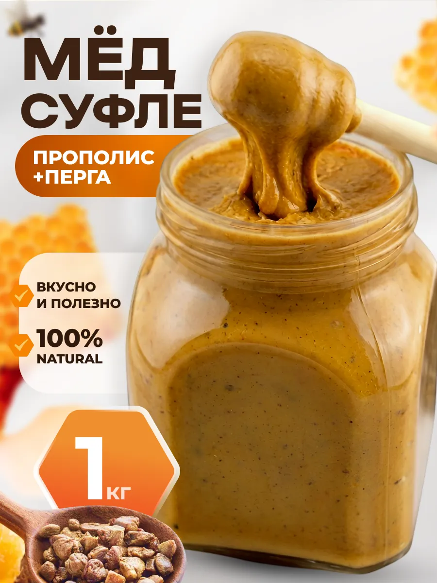 Мед суфле с пергой и прополисом 1кг