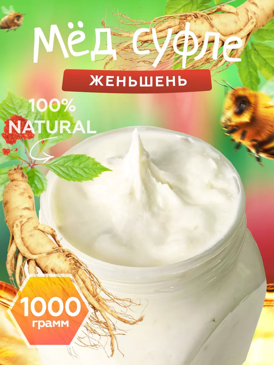 Мед-суфле с женьшенем 1 кг. bee lab 179354281 купить за 558 ₽ в  интернет-магазине Wildberries