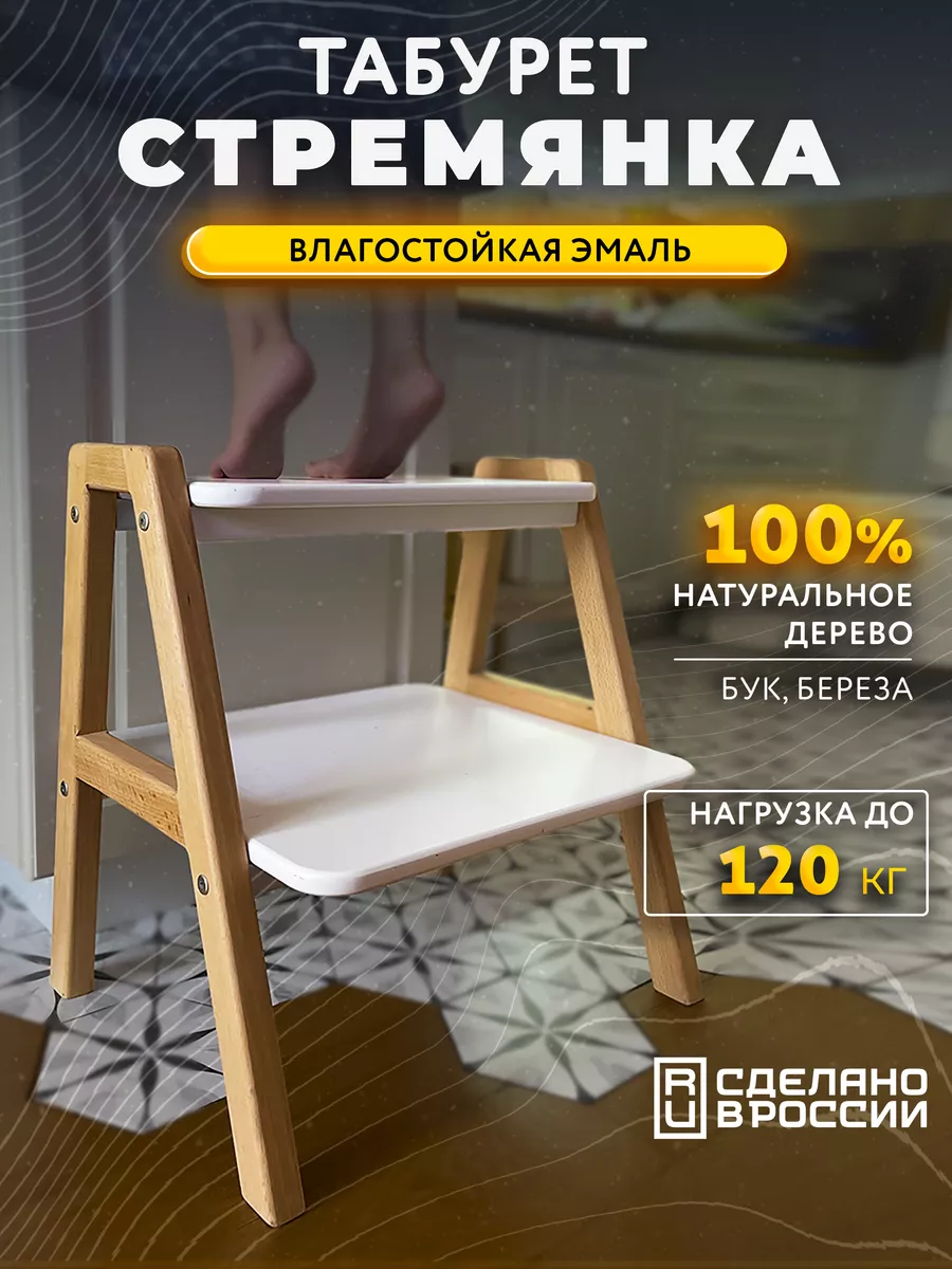 Стул-стремянка Natura