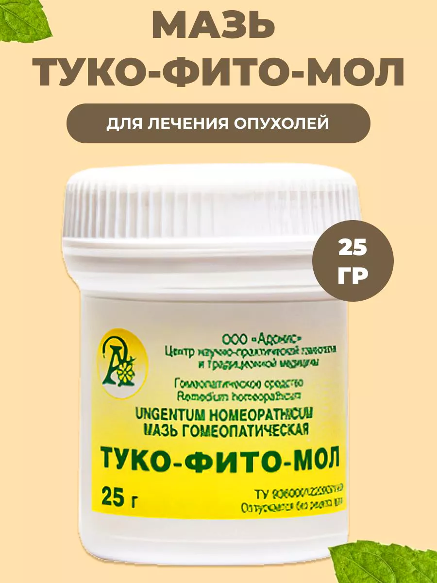 Мазь Тукофитомол 25 г. bee lab 179354594 купить за 441 ₽ в  интернет-магазине Wildberries