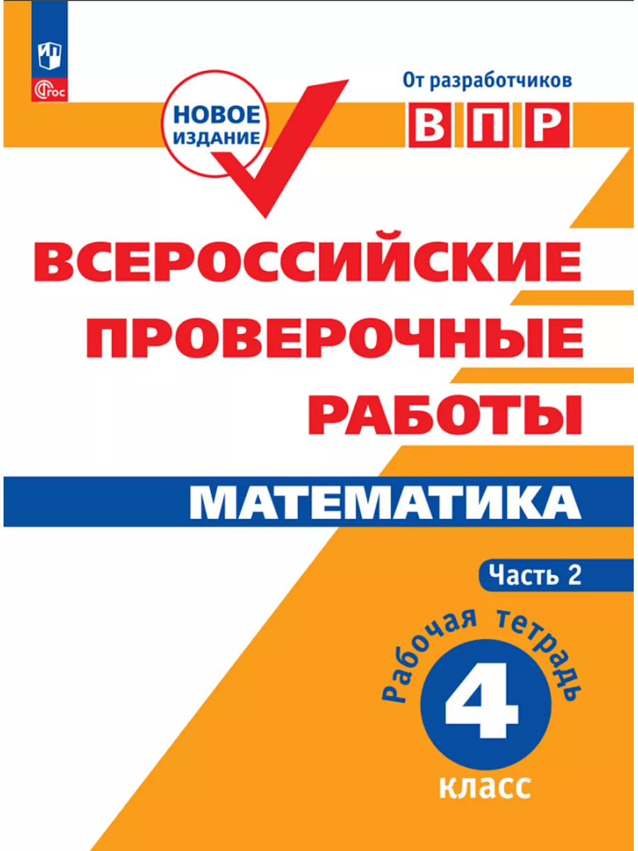 Сопрунова ВПР Математика Рабочая тетрадь 4 класс КОМПЛЕКТ Просвещение  179355718 купить в интернет-магазине Wildberries