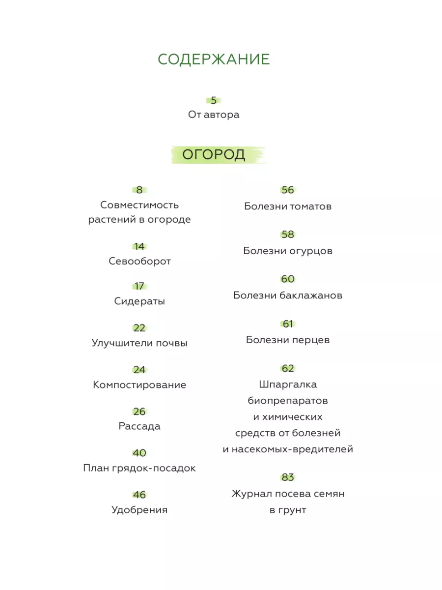 Огородный дневник уДачника Издательство АСТ 179355731 купить за 542 ₽ в  интернет-магазине Wildberries