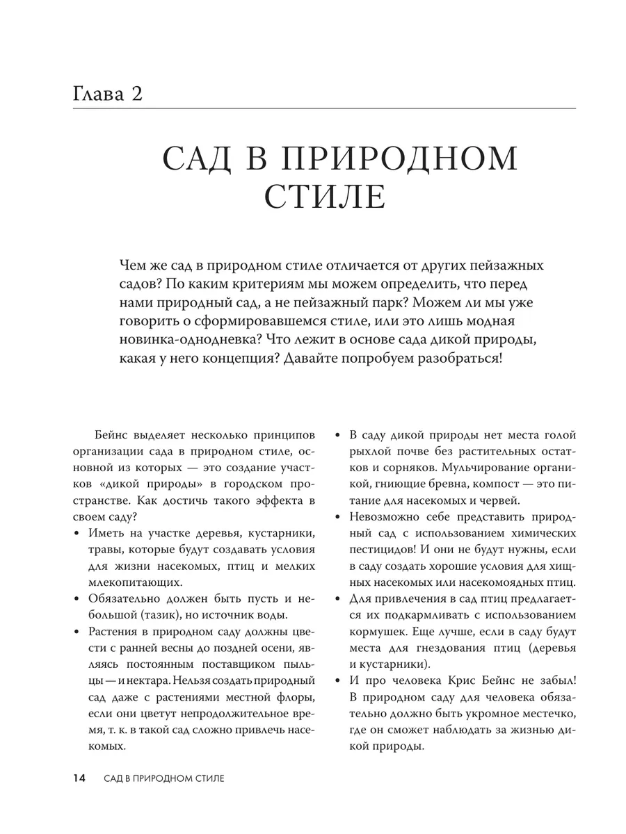 Сад в природном стиле. Нетронутая красота Издательство АСТ 179355732 купить  за 1 311 ₽ в интернет-магазине Wildberries