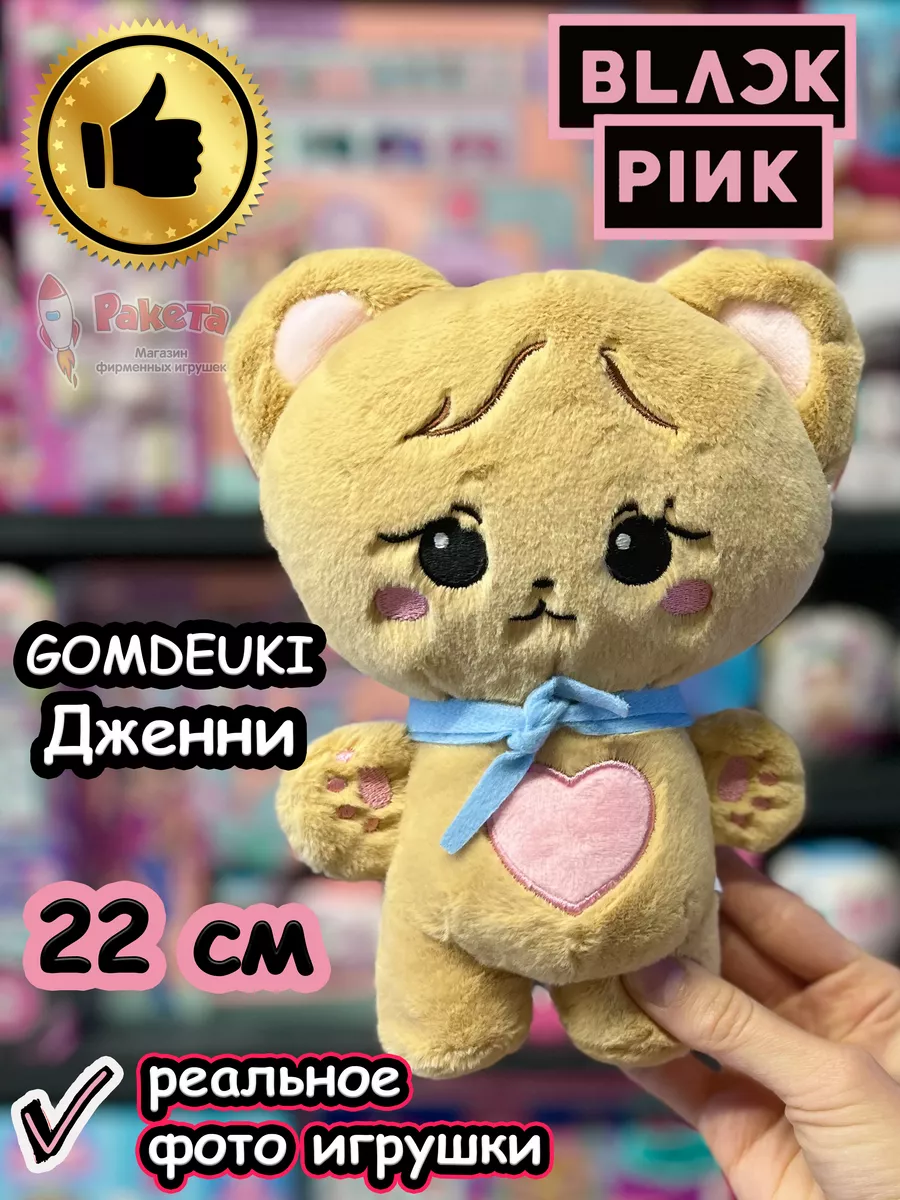 Мягкие игрушки Blackpink Блек Пинк Дженни Gomdeuki Блэкпинк Black Pink  179356938 купить за 625 ₽ в интернет-магазине Wildberries