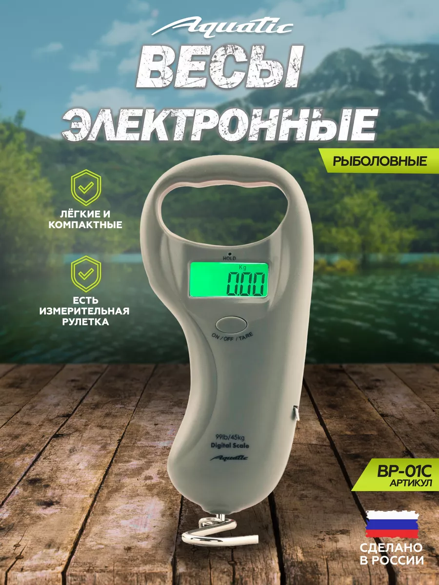 Весы электронные ручные безмен рыболовные Aquatic кантер Aquatic 179357093  купить в интернет-магазине Wildberries