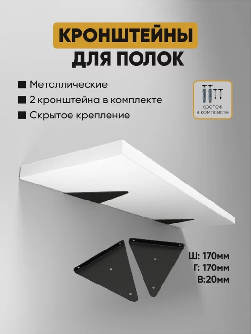 Armis Кронштейн для невидимой парящей полки скрытый 17 см, черный