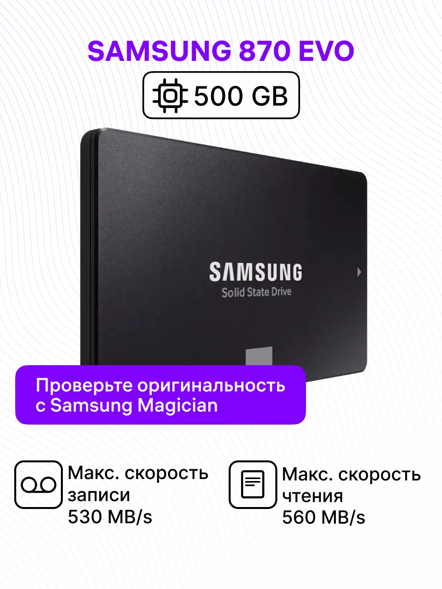 SSD накопитель 870 EVO 500 Gb Samsung купить по цене 5 152 ₽ в интернет-магазине Wildberries | 179358117