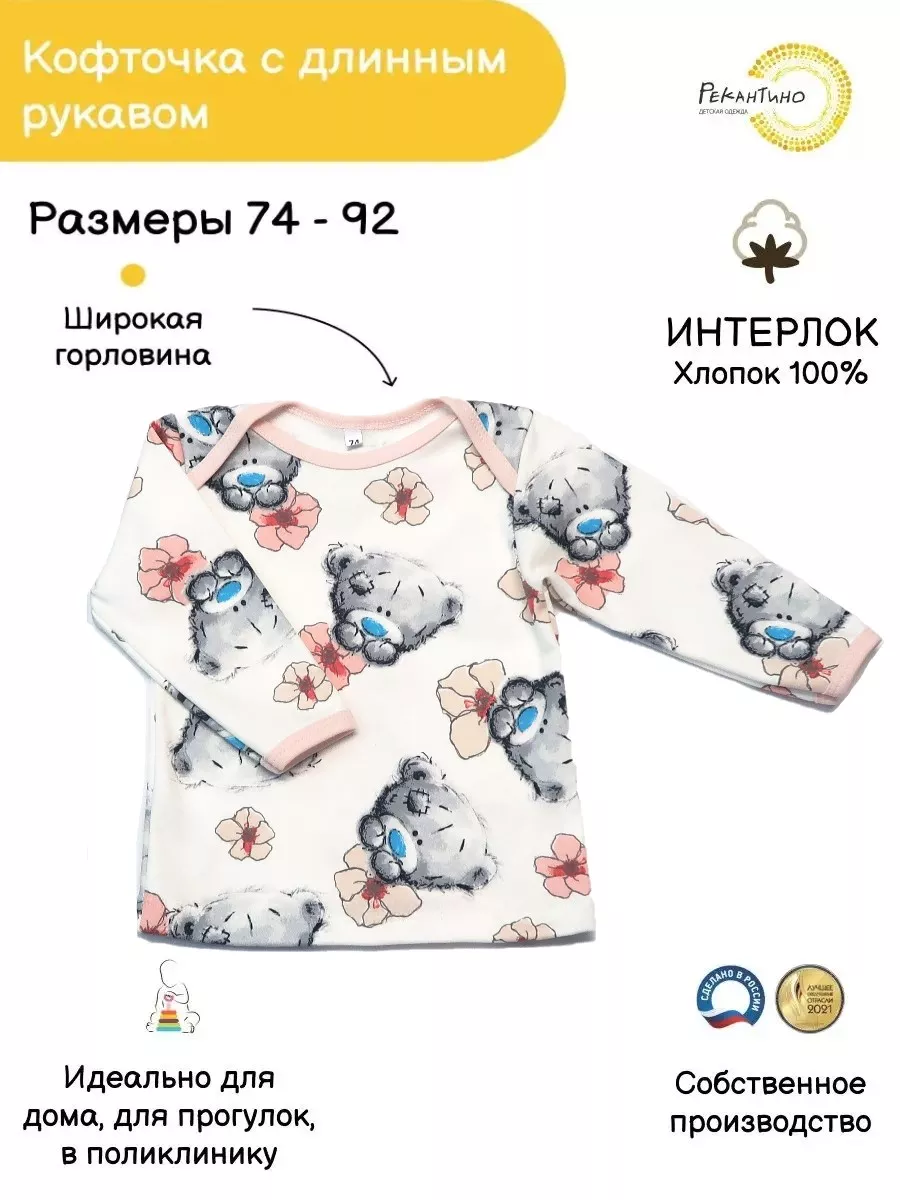 Кофточка для малыша Рекантино 179358124 купить в интернет-магазине  Wildberries