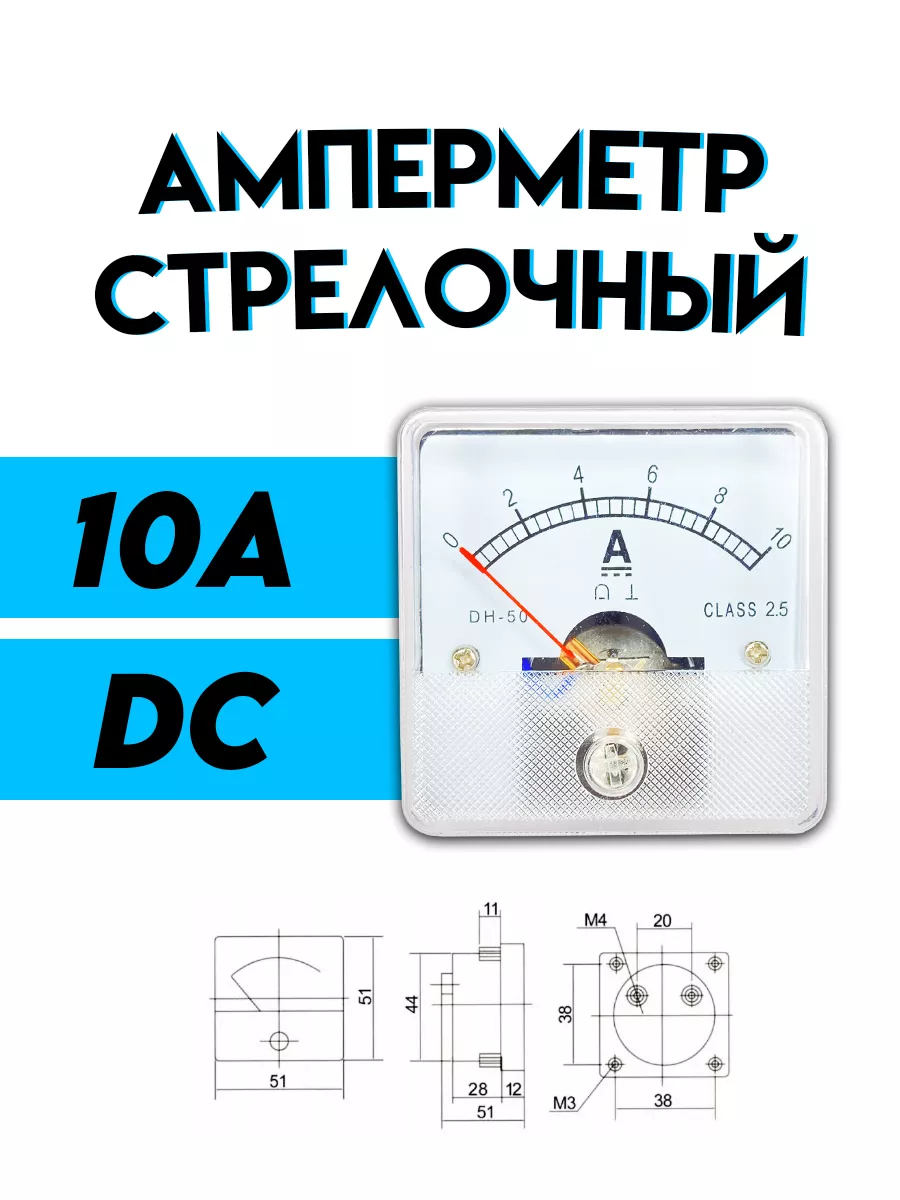 Амперметр стрелочный 10А etoolz 179358439 купить за 450 ₽ в  интернет-магазине Wildberries